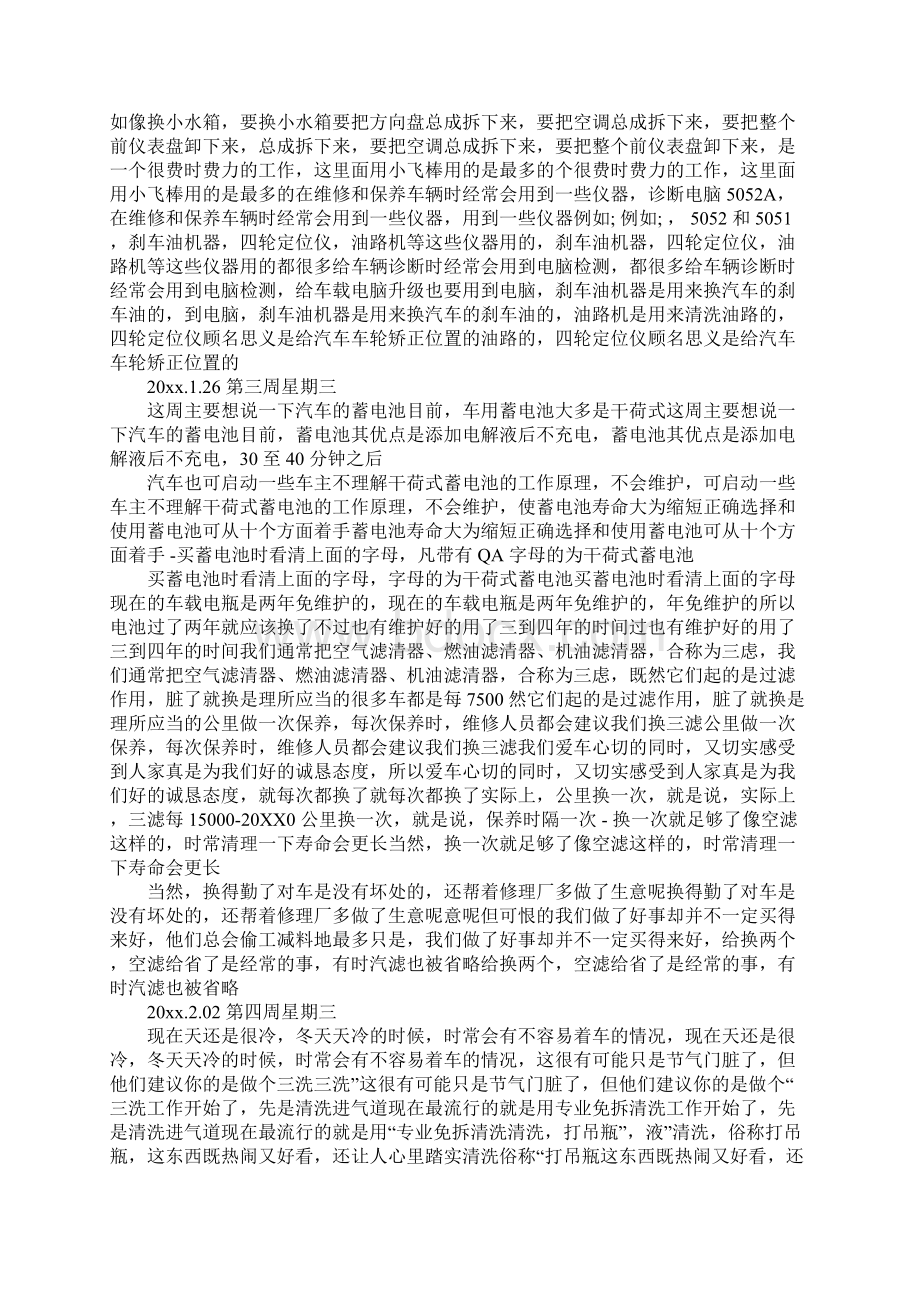 汽车维修20篇实习周记.docx_第2页