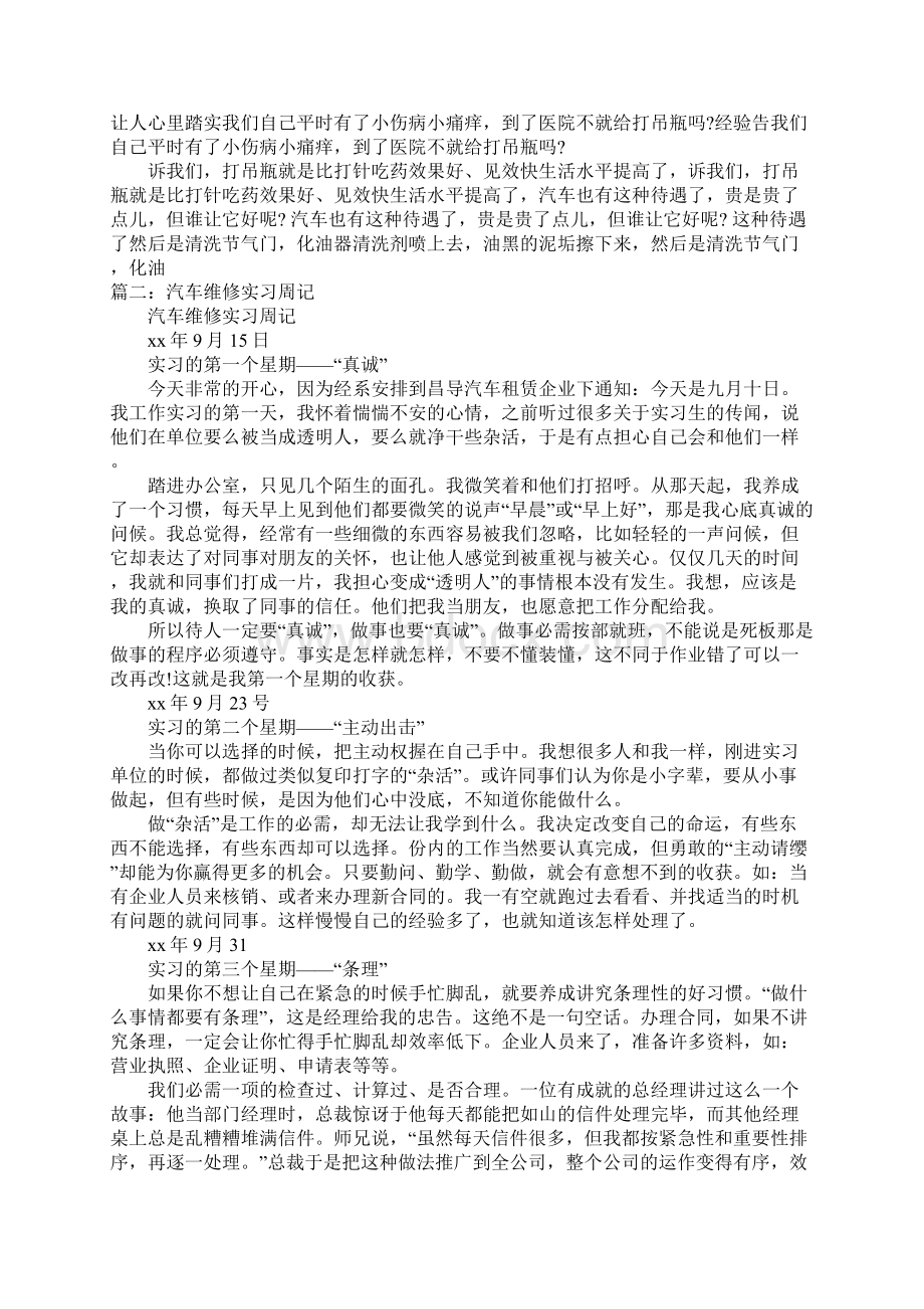 汽车维修20篇实习周记.docx_第3页