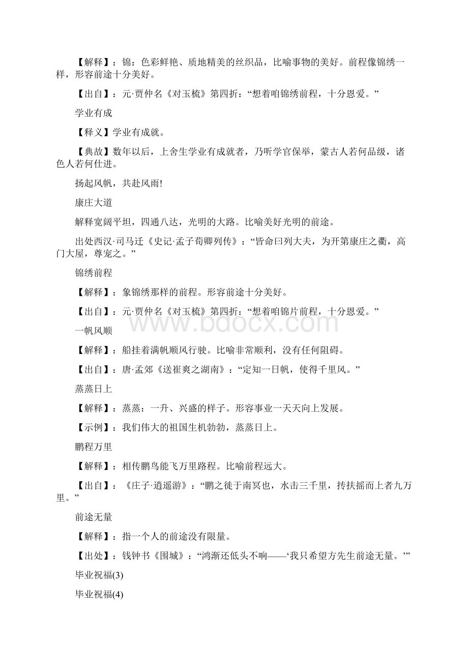 毕业祝福7篇Word文档格式.docx_第2页