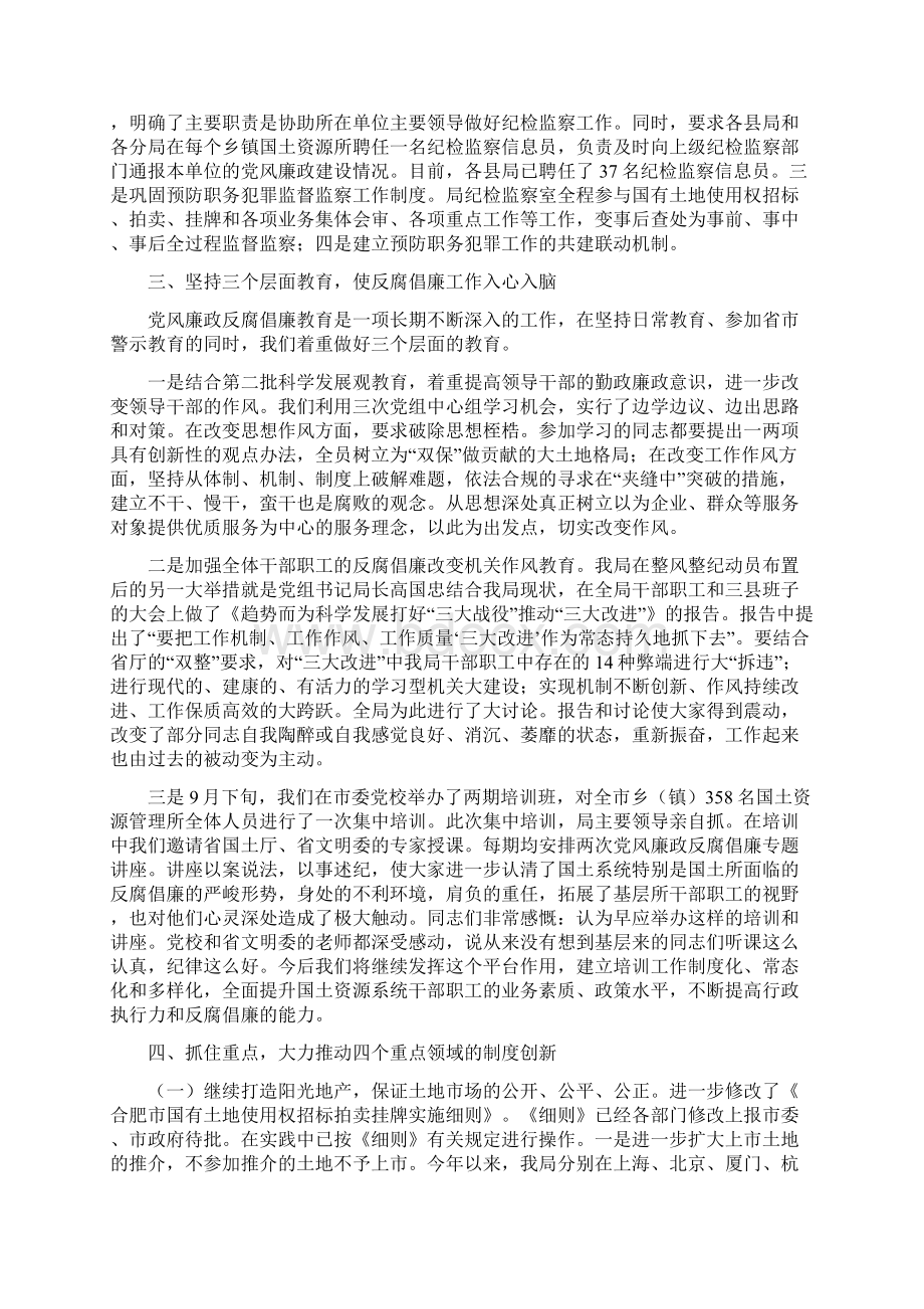 国土资源局纪检监察工作总结新版文档格式.docx_第2页