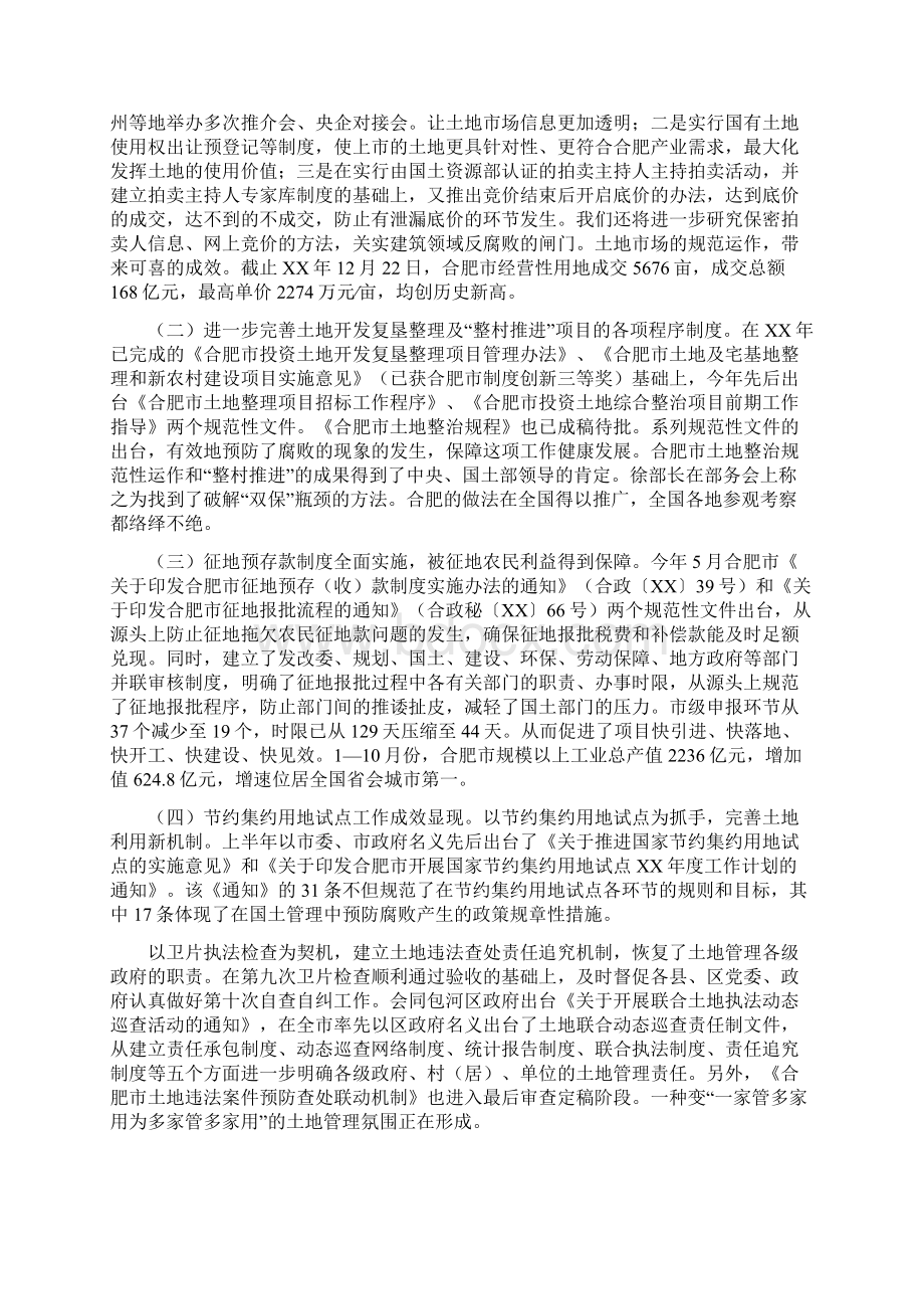 国土资源局纪检监察工作总结新版文档格式.docx_第3页