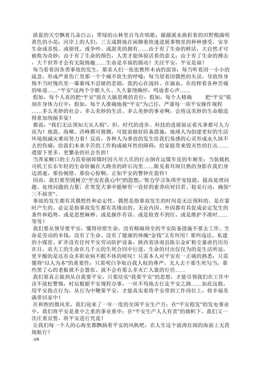 三夏防火表态发言稿Word文档格式.docx_第3页