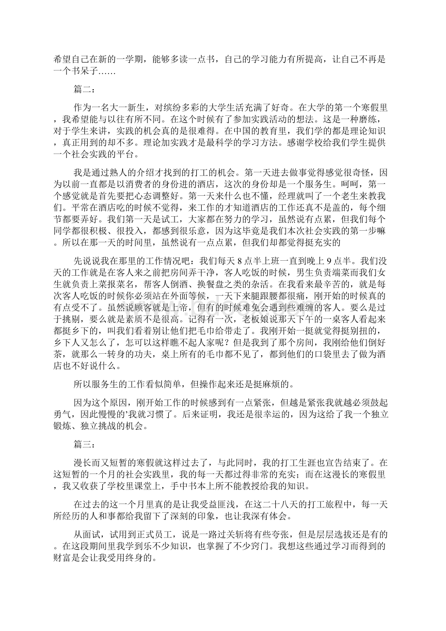 寒假返乡社会实践心得体会大全Word格式文档下载.docx_第3页