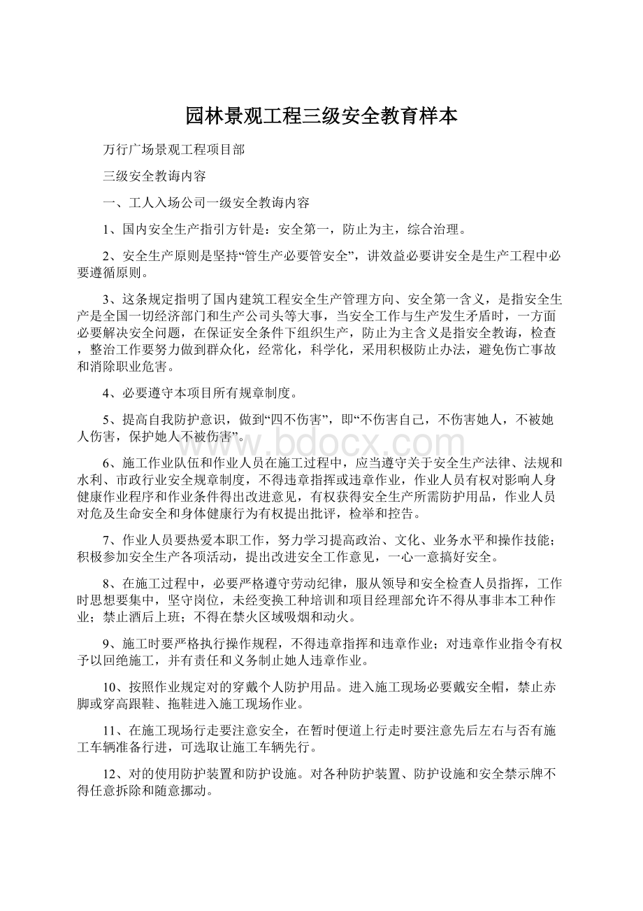 园林景观工程三级安全教育样本.docx_第1页