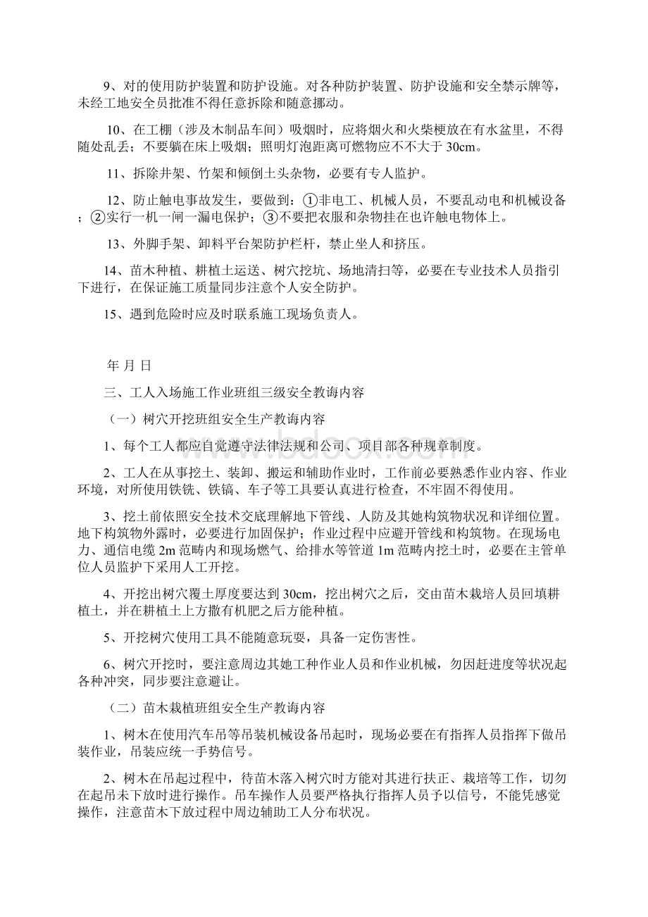 园林景观工程三级安全教育样本.docx_第3页