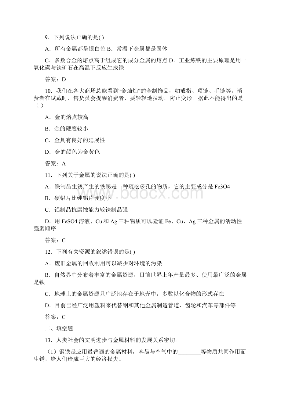 人教版九年级下册第八单元实验活动4 金属的物理性质和某些化学性质有答案.docx_第3页