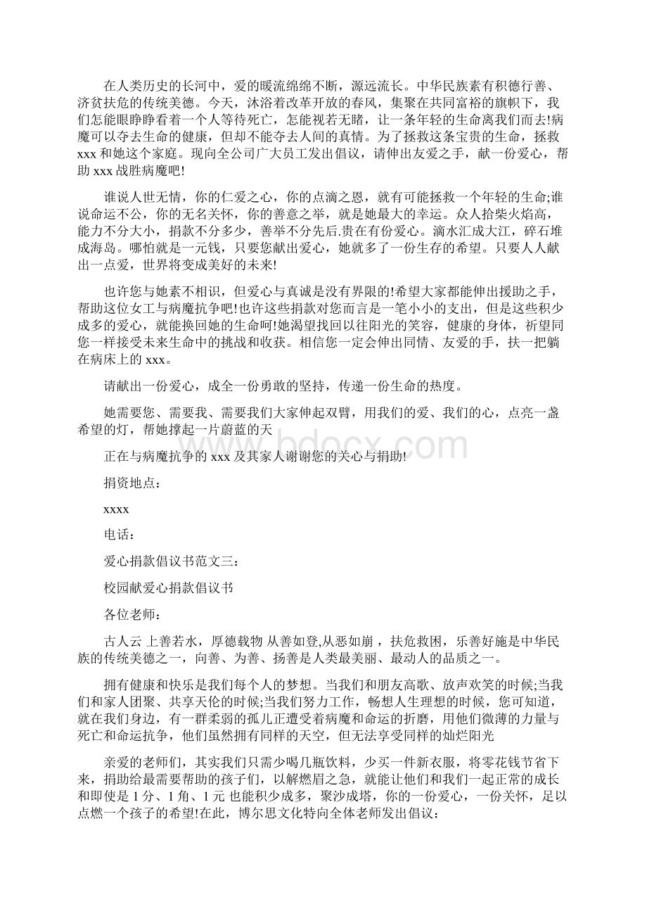 爱心捐款倡议书范文7篇.docx_第2页