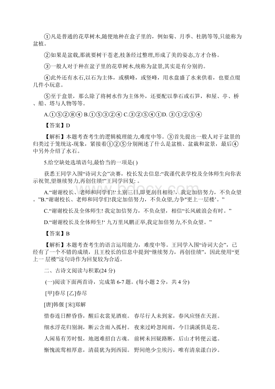 语文中考试题江西省中考试题卷含答案Word文档下载推荐.docx_第2页