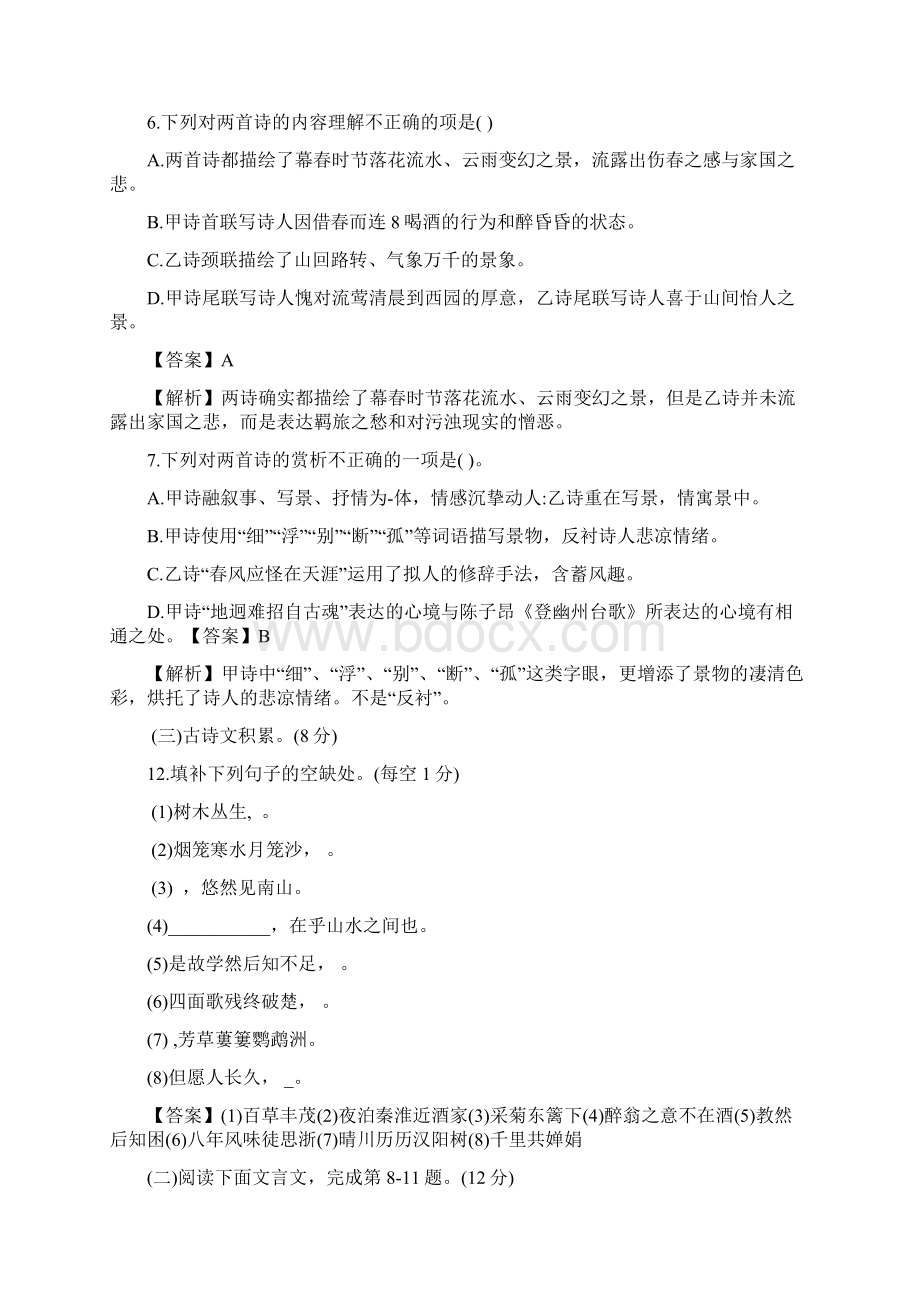 语文中考试题江西省中考试题卷含答案.docx_第3页