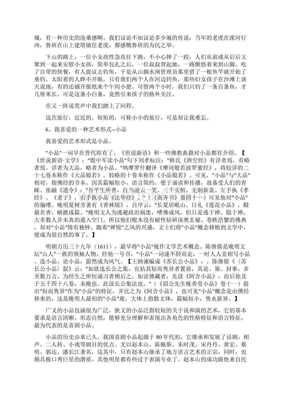 普通话水平测试话题范文40个Word下载.docx_第3页