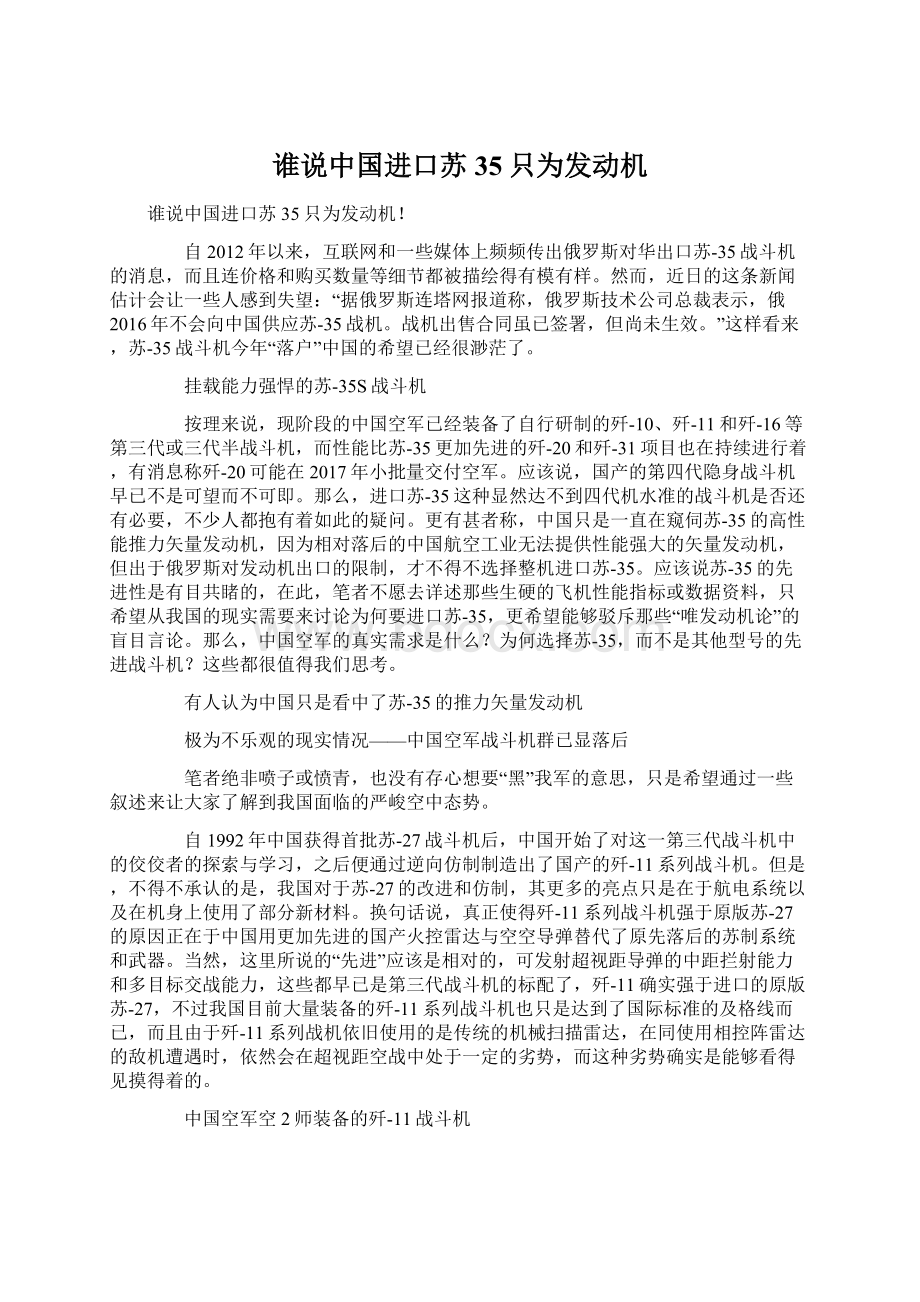 谁说中国进口苏35只为发动机.docx_第1页