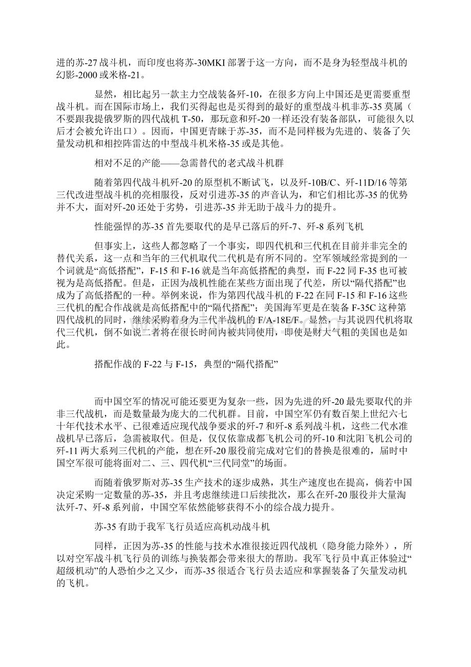 谁说中国进口苏35只为发动机.docx_第3页