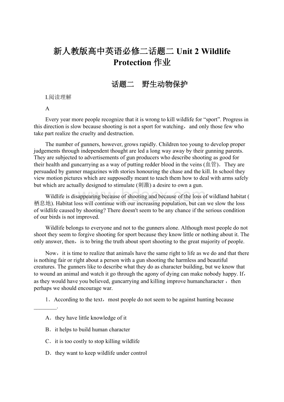 新人教版高中英语必修二话题二 Unit 2 Wildlife Protection 作业Word格式.docx