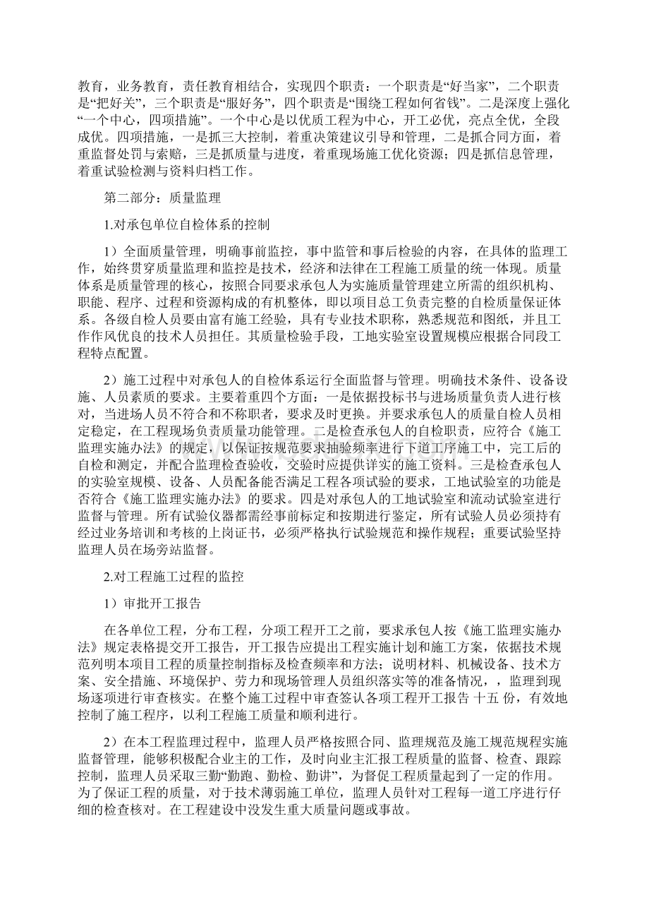 黄石日报社东楚传媒中心监理工作总结文档格式.docx_第3页