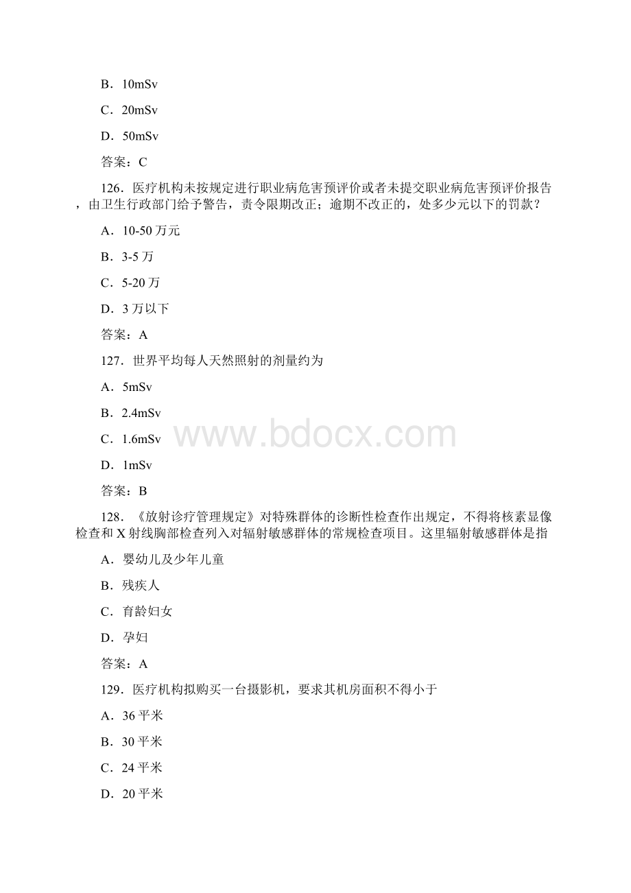 卫生部题库放射卫生单选参考标准答案Word格式文档下载.docx_第3页