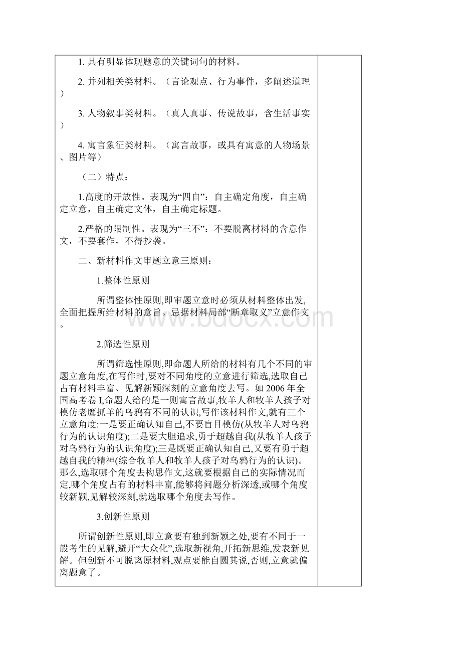 河北承德实验中学人教高中语文必修三导学案议论文写作审题立意word含答案.docx_第2页