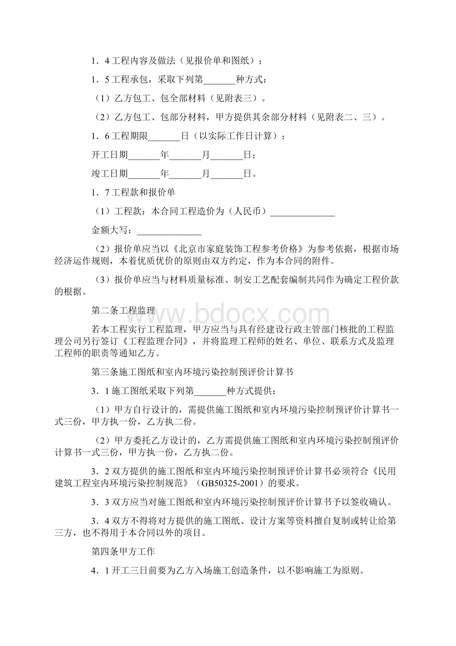 北京市家庭居室装饰装修工程施工合同BF0203标准范本.docx_第3页