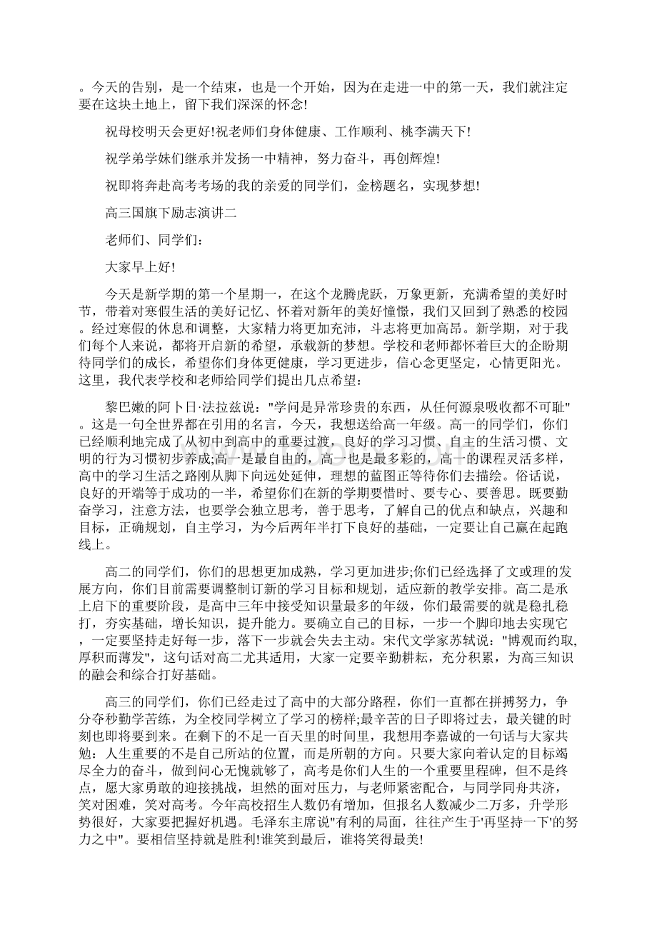 高三国旗下的励志演讲Word格式.docx_第2页