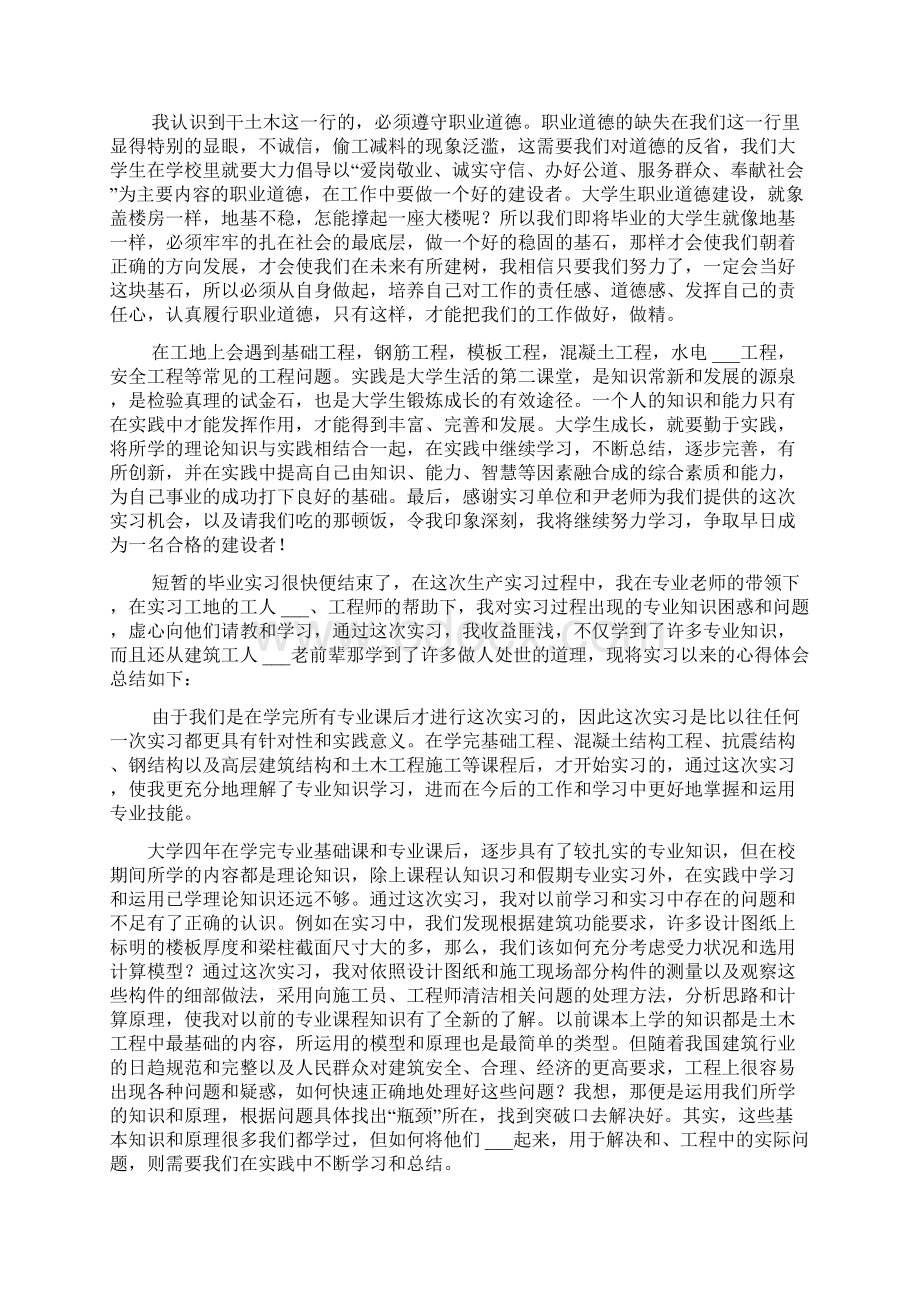 土木工程专业实习总结字.docx_第3页
