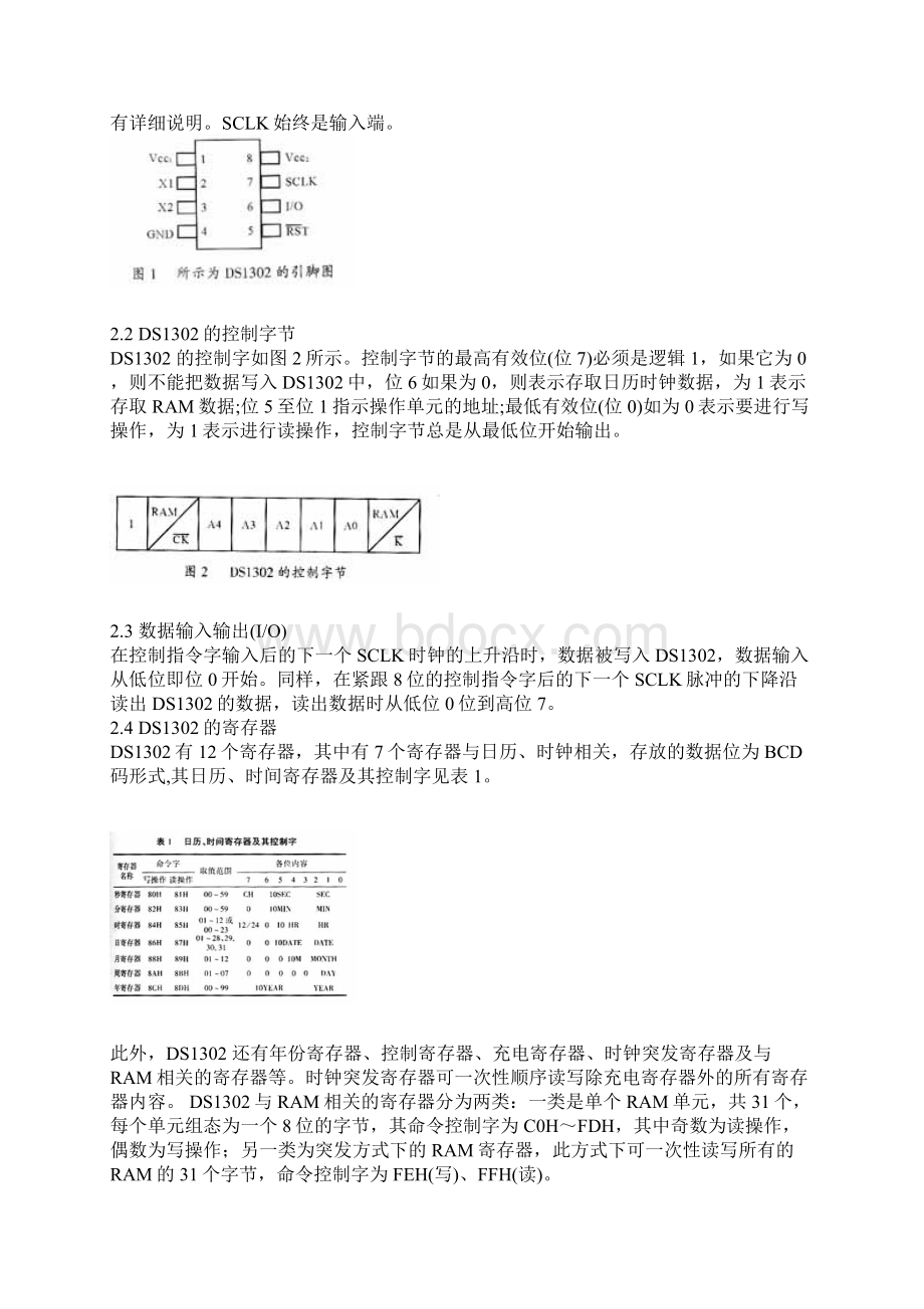 实时时钟电路DS1302的原理及应用.docx_第2页