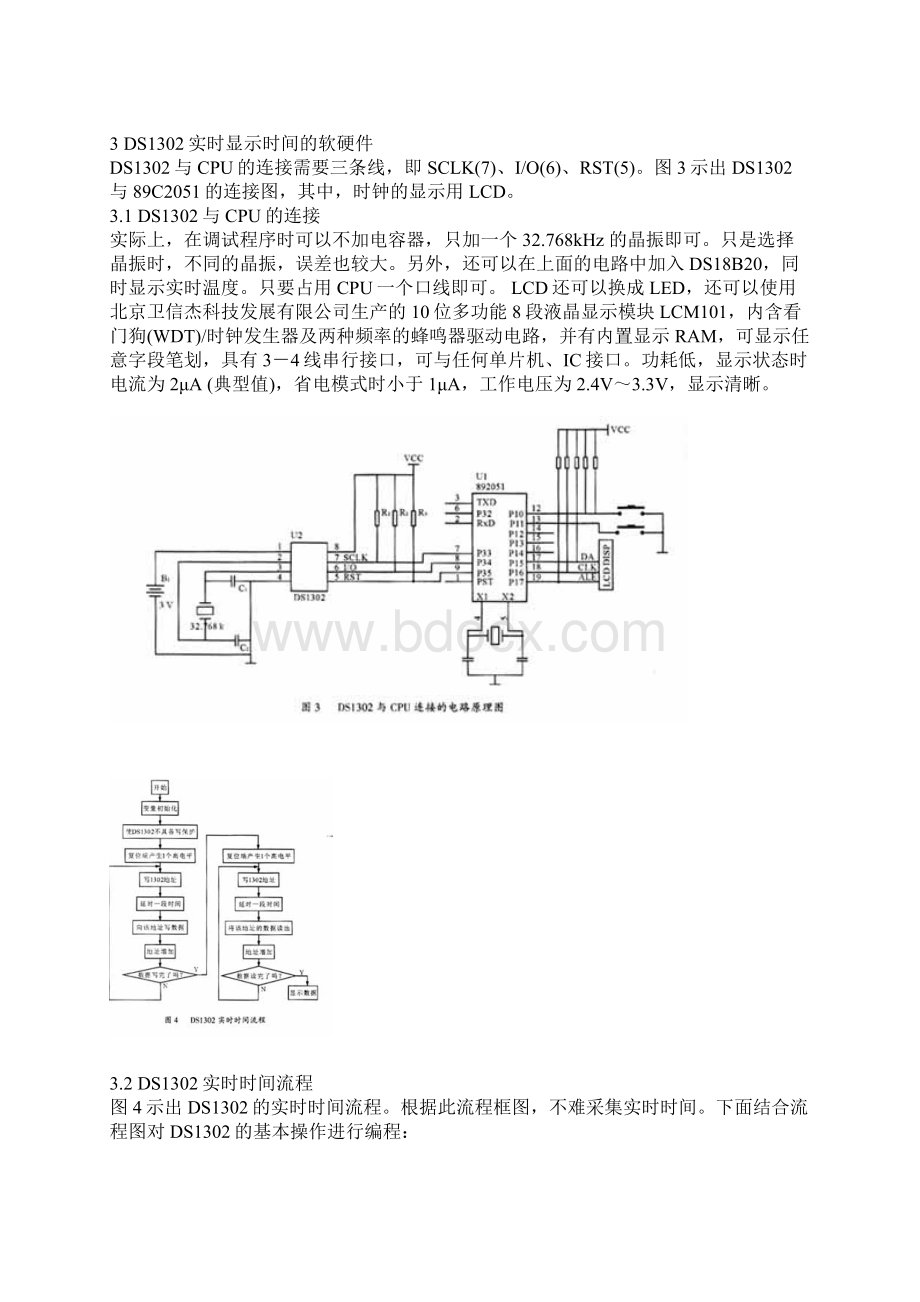 实时时钟电路DS1302的原理及应用.docx_第3页