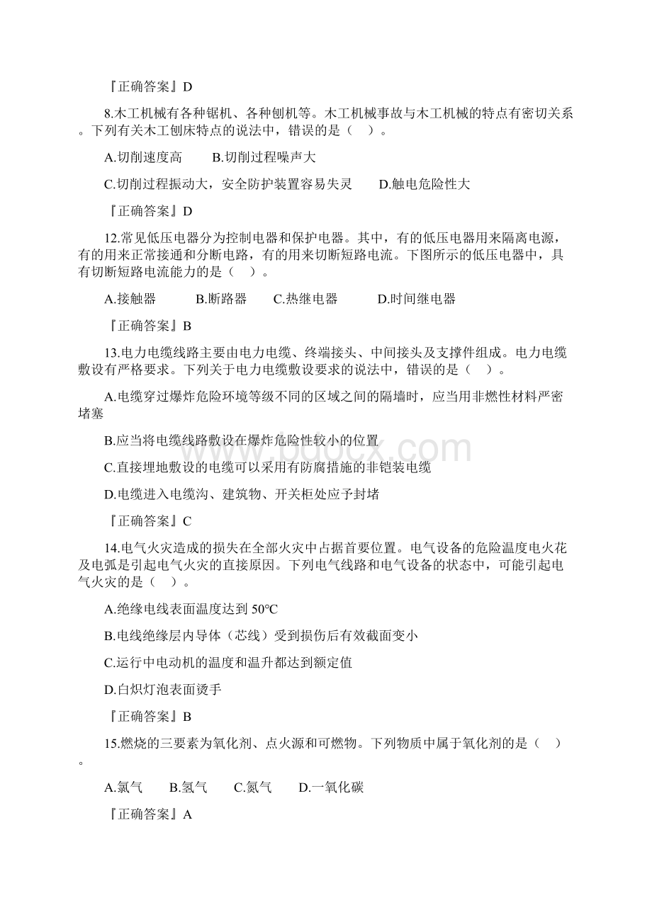 安全生产技术综合练习及答案.docx_第2页