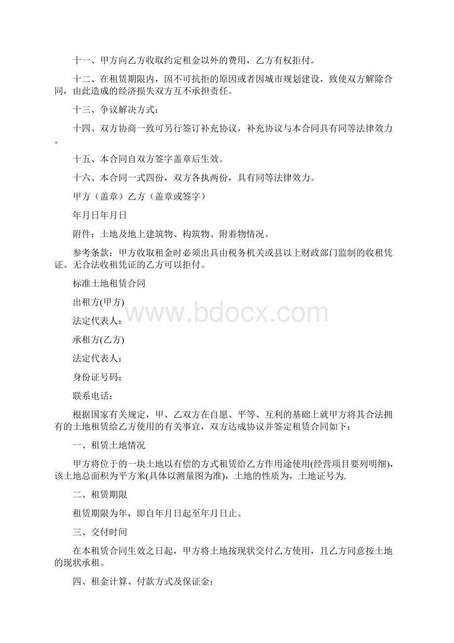 标准的土地租赁合同格式标准版Word文档下载推荐.docx_第2页