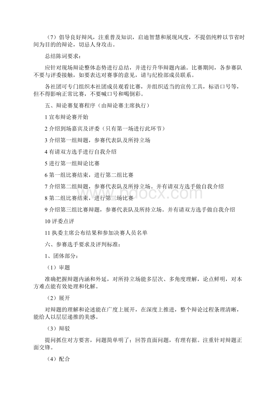 社团活动策划书 学生社团策划书模板4篇.docx_第3页