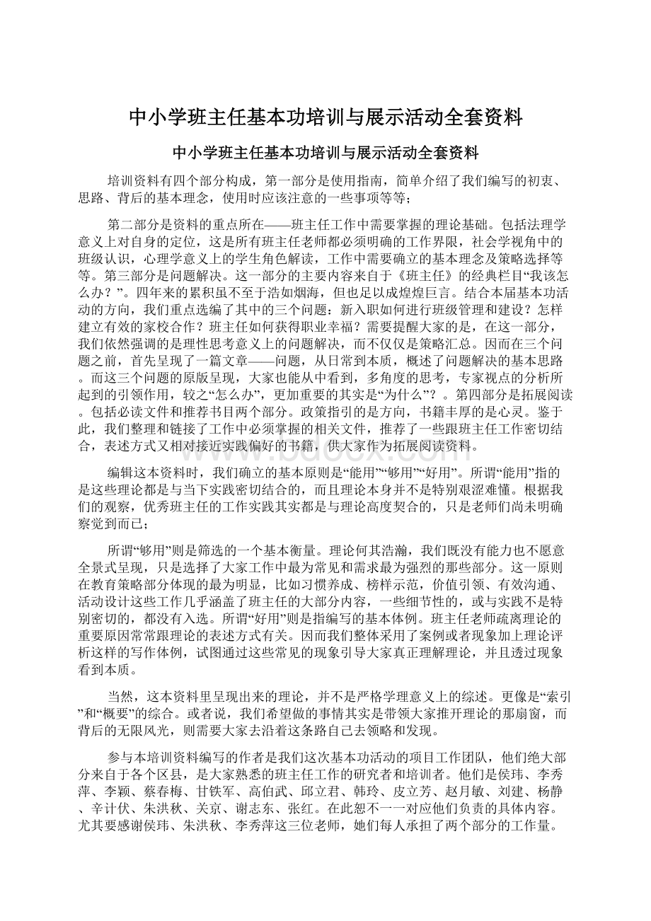 中小学班主任基本功培训与展示活动全套资料.docx_第1页