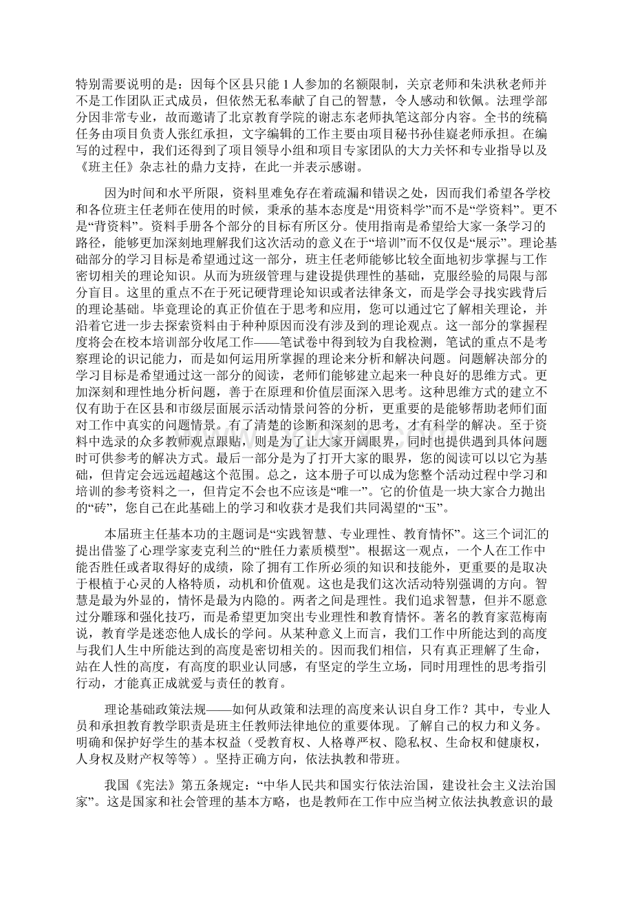 中小学班主任基本功培训与展示活动全套资料.docx_第2页