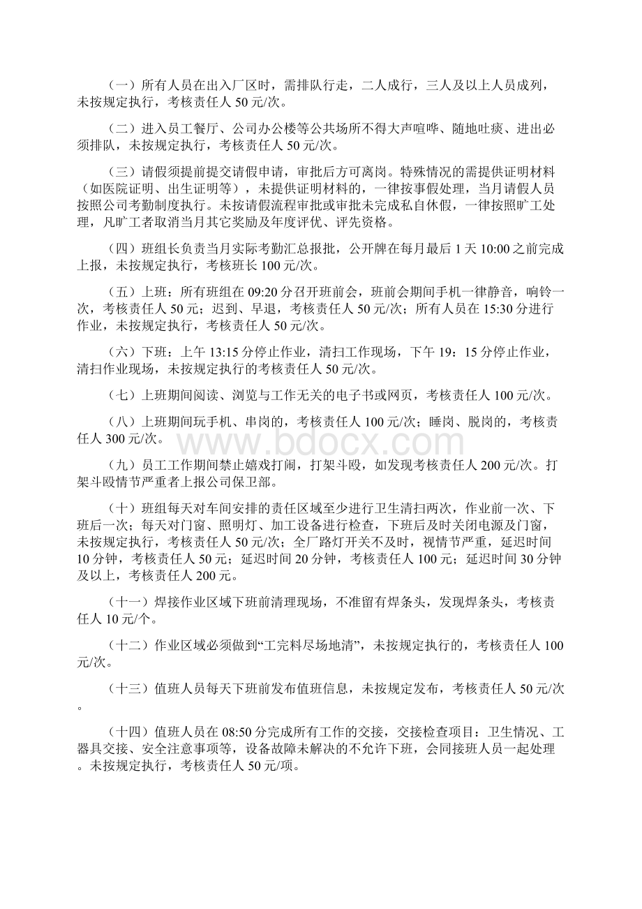 检修车间绩效考核管理办法Word下载.docx_第2页