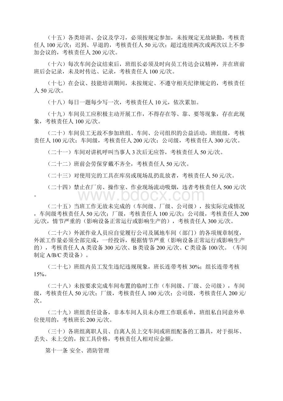 检修车间绩效考核管理办法Word下载.docx_第3页