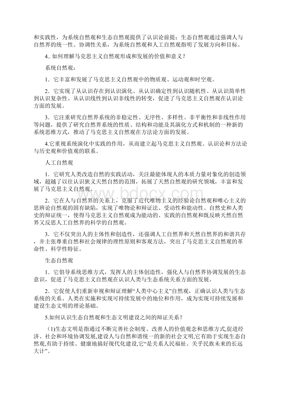 自然辩证法概论课后题答案.docx_第2页