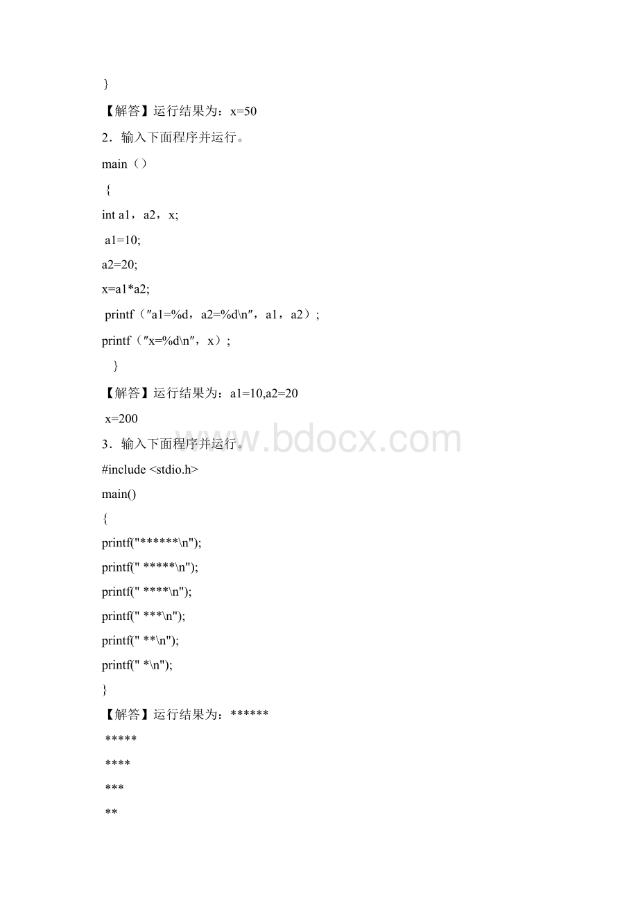 c语言程序设计第五版习题答案.docx_第2页