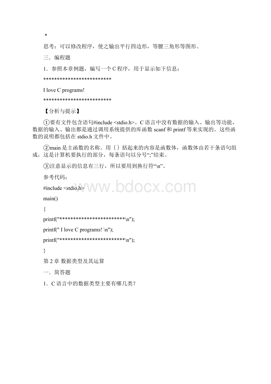 c语言程序设计第五版习题答案.docx_第3页