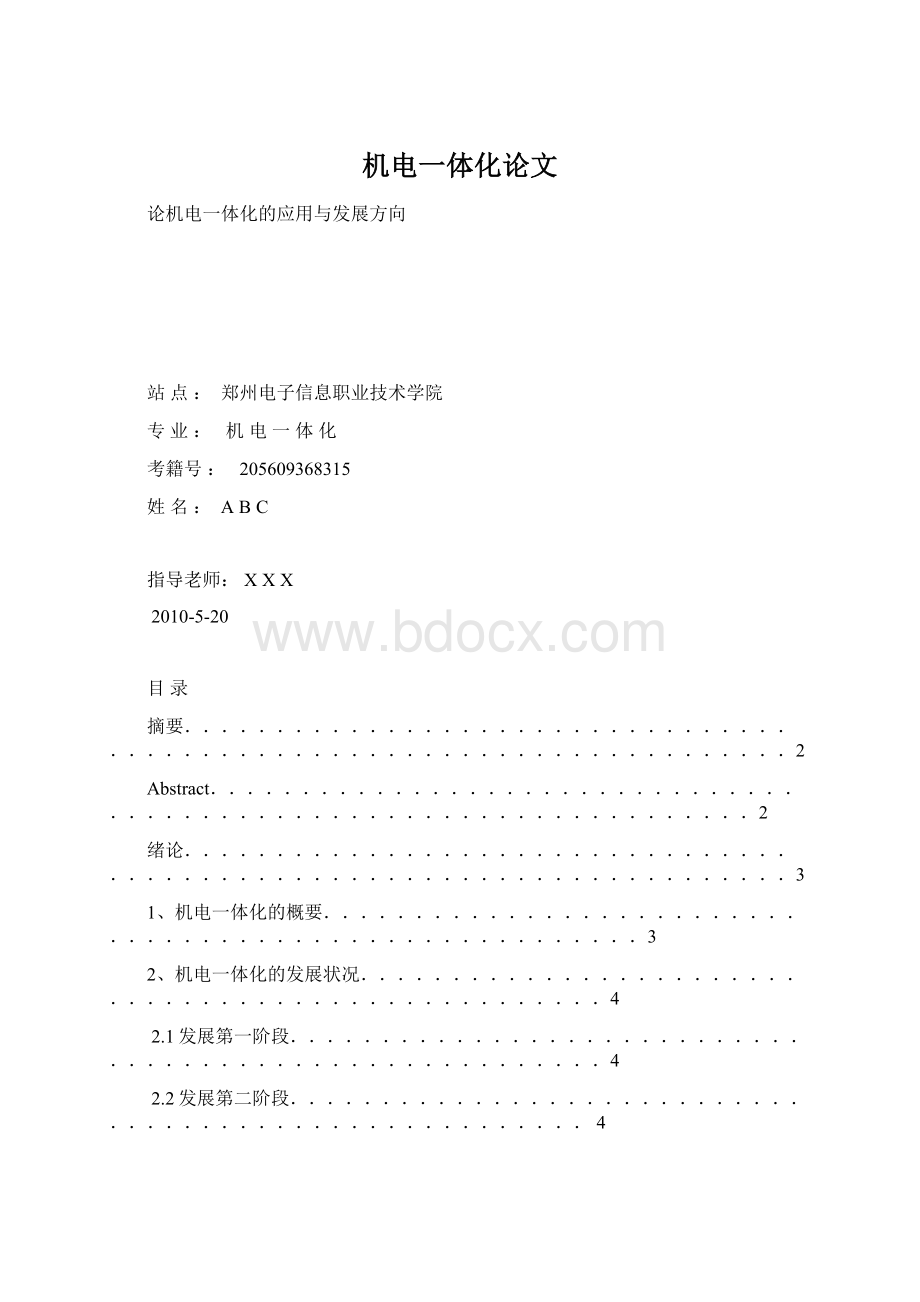 机电一体化论文文档格式.docx