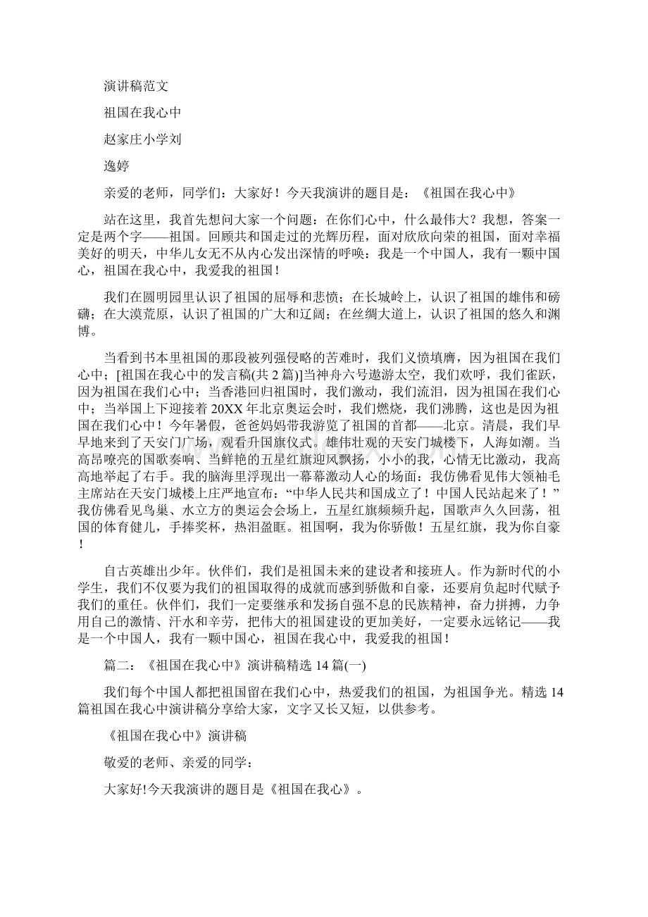 发言稿之祖国在我心中.docx_第3页