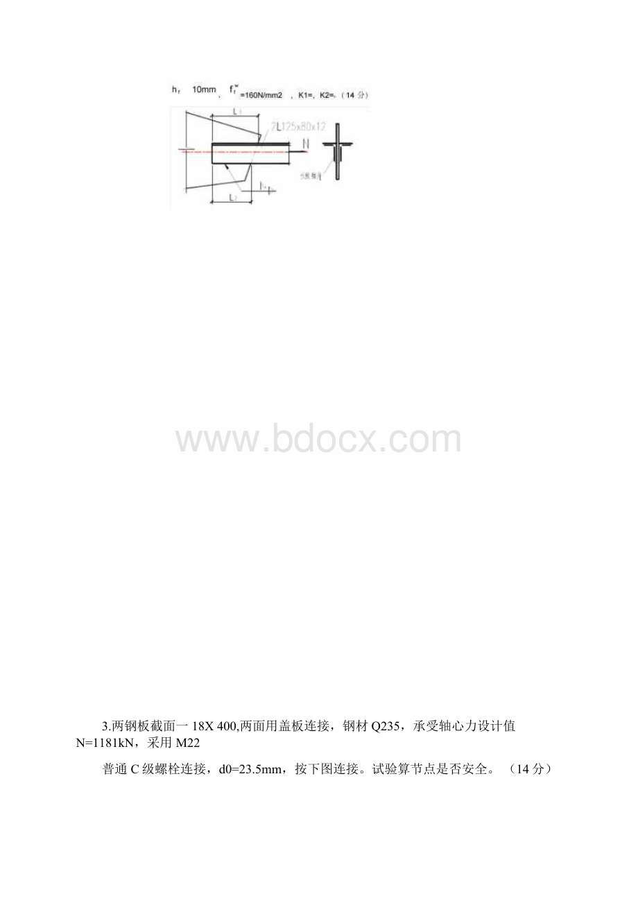 钢结构计算题.docx_第2页