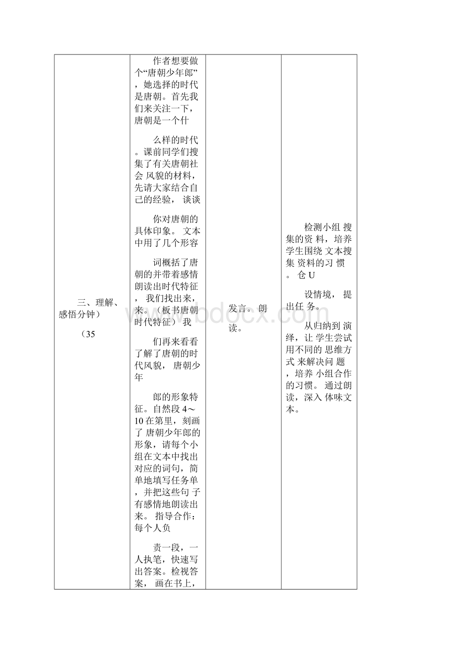 做个唐朝少年郎Word下载.docx_第3页