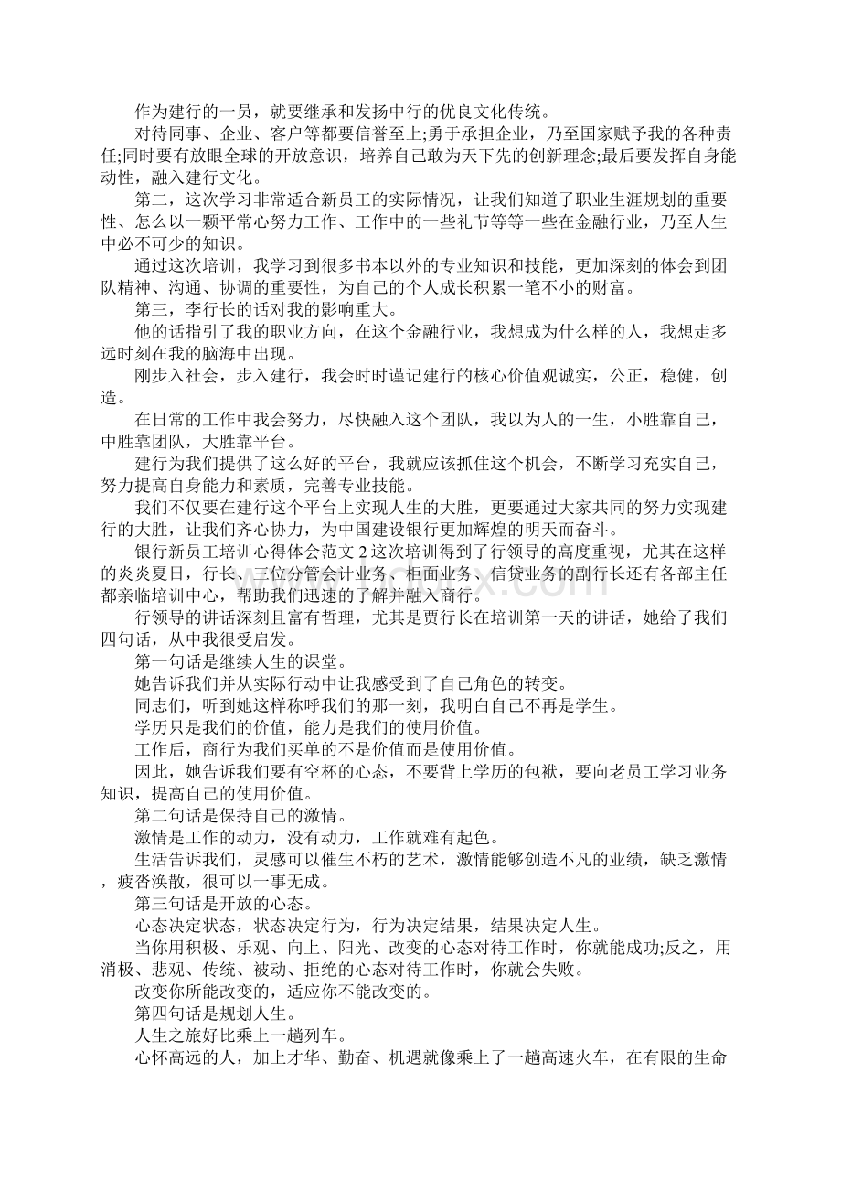 最新银行新员工培训心得体会范文 精品.docx_第2页