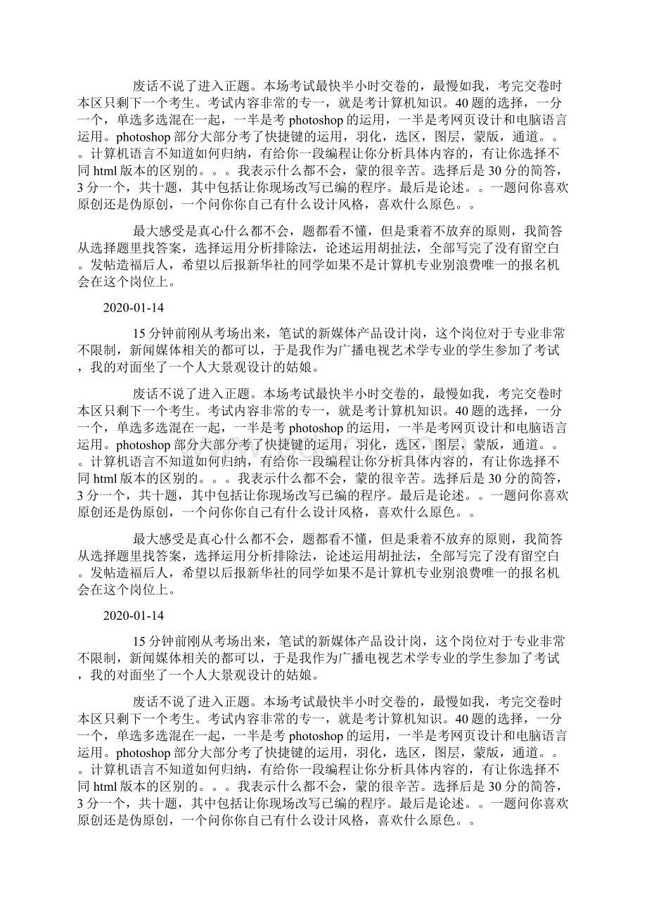 新华社新媒体设计岗位笔试经验doc.docx_第2页