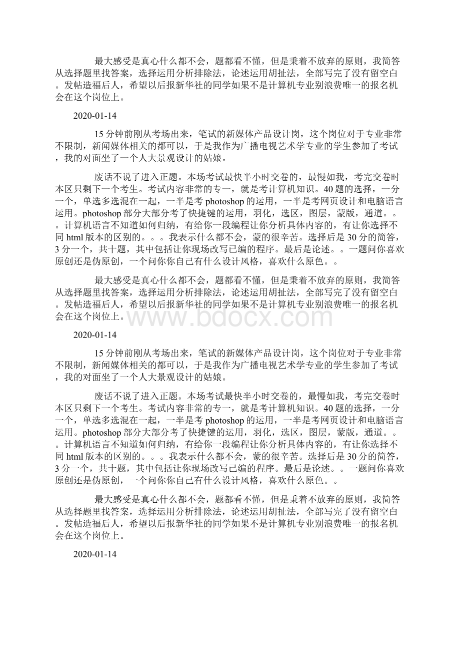 新华社新媒体设计岗位笔试经验doc.docx_第3页