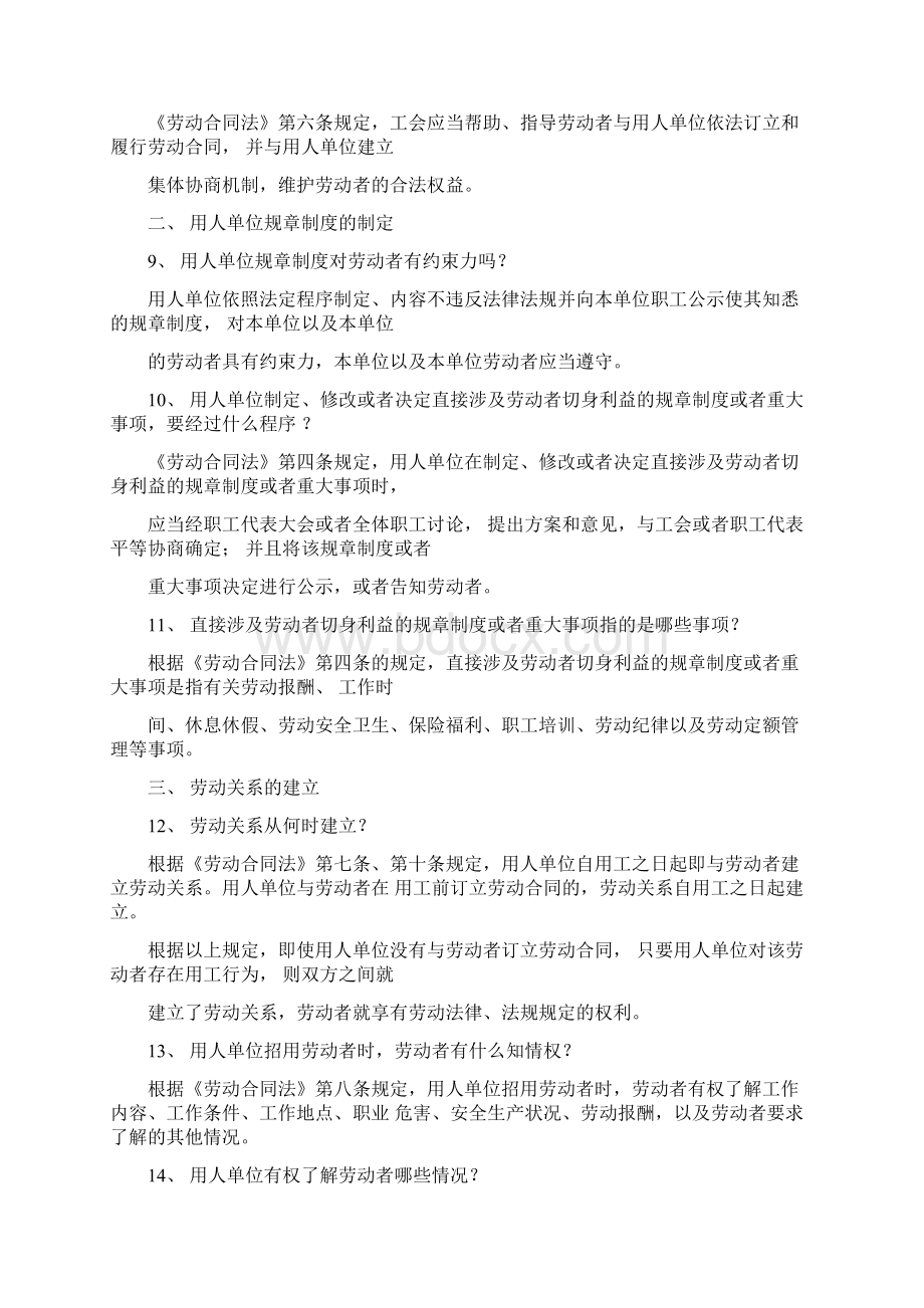 劳动合同法百题问答.docx_第2页