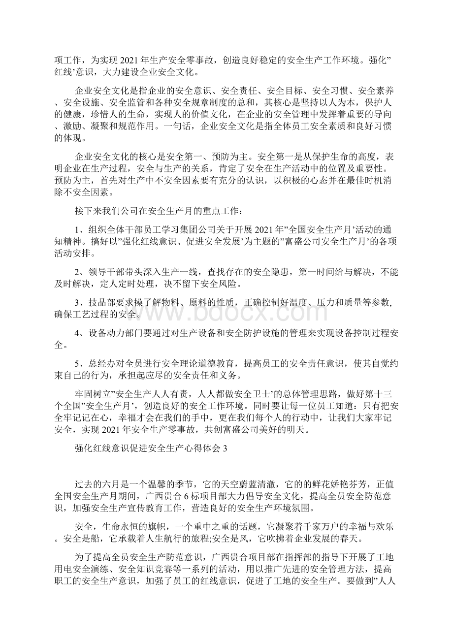 强化红线意识促进安全生产心得体会范文精选5篇.docx_第2页