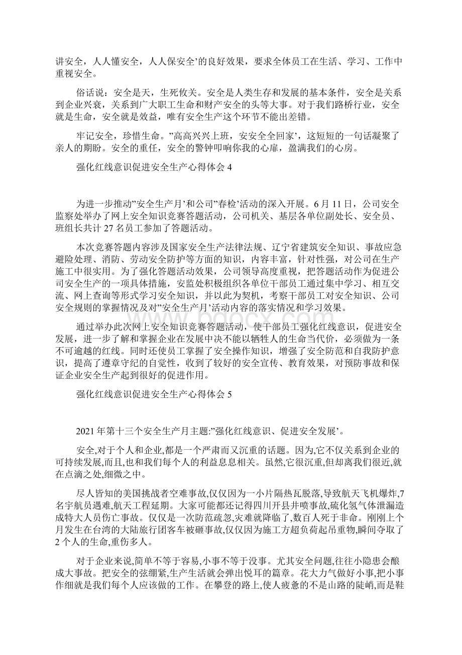 强化红线意识促进安全生产心得体会范文精选5篇.docx_第3页