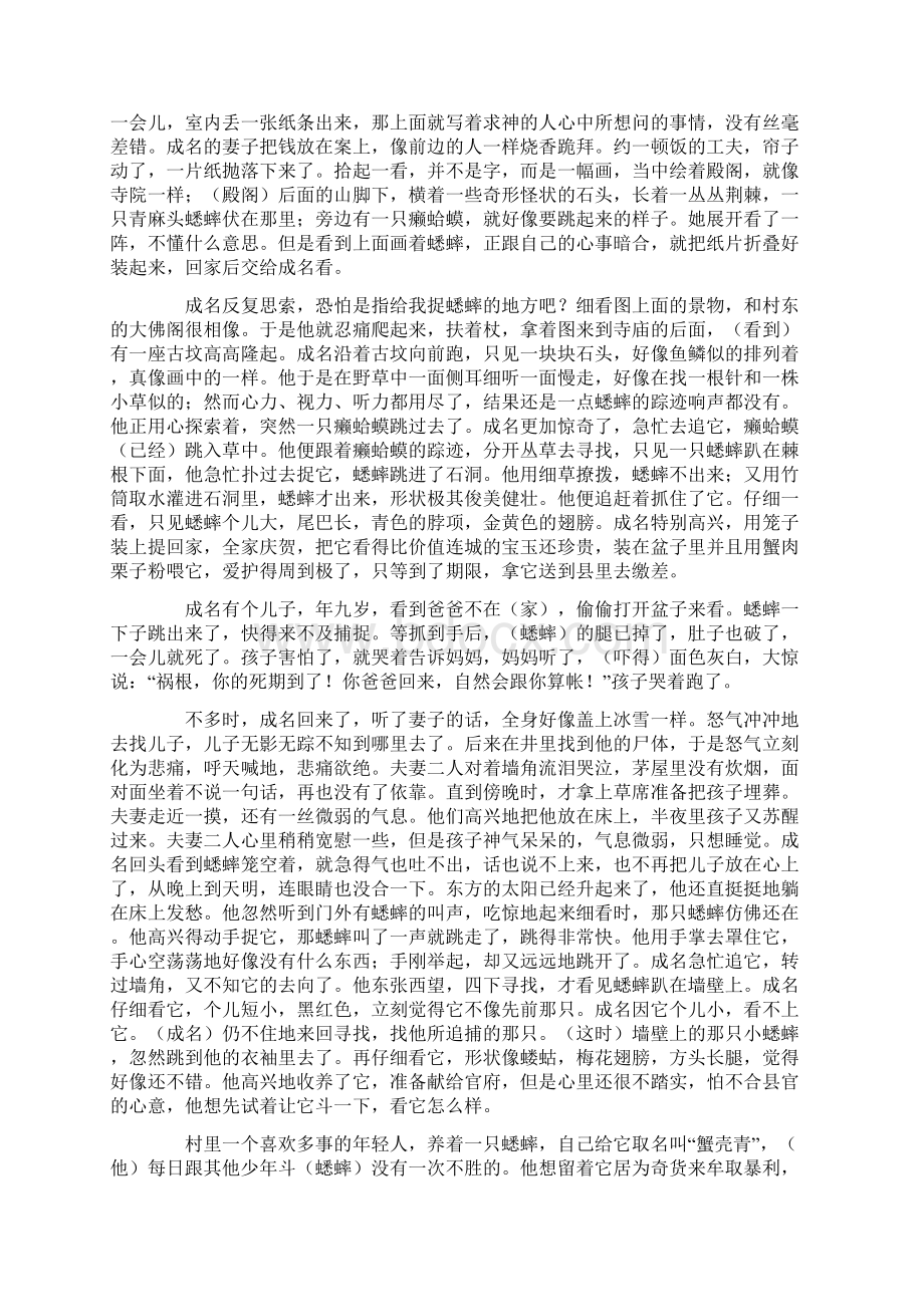 促织翻译解析.docx_第3页