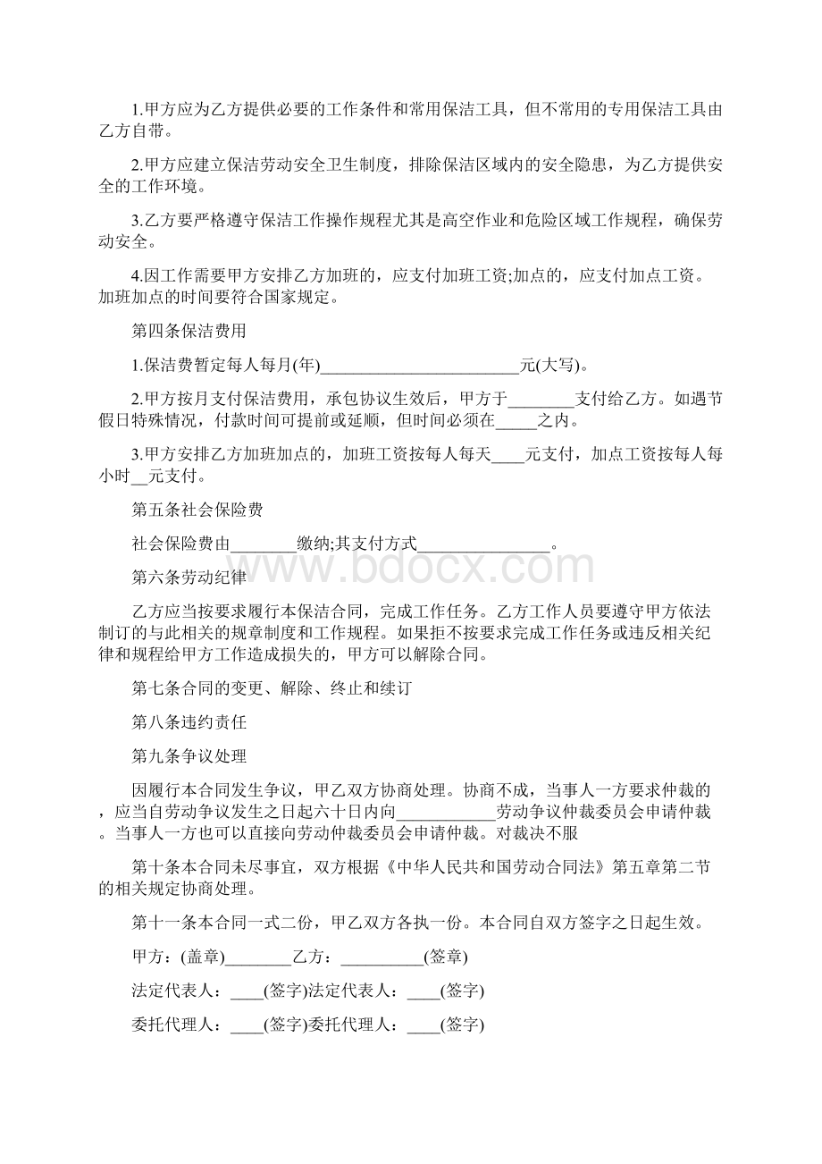 保洁劳务合同Word格式文档下载.docx_第2页