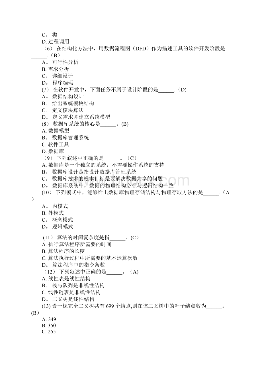 整理全国计算机二级考试公共基础知识题库365题及答案Word文档格式.docx_第2页