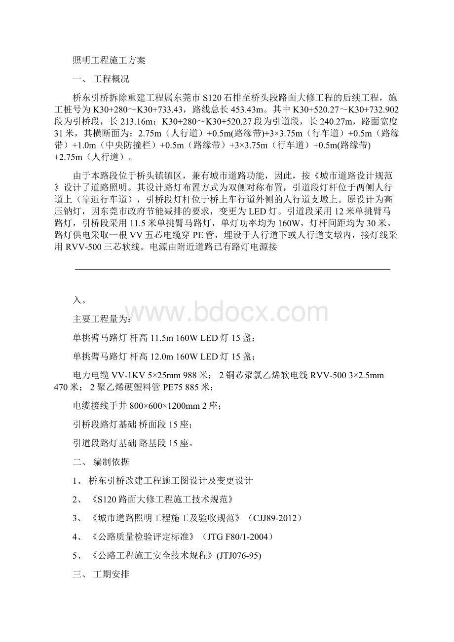 20XX照明工程施工组织方案.docx_第2页