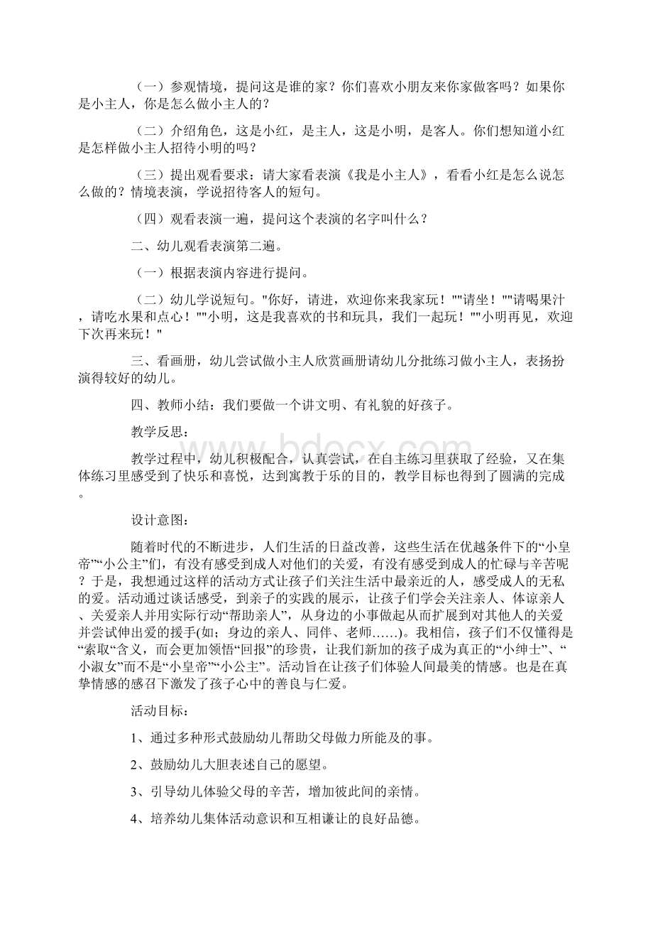 幼儿小班礼仪教育教案20篇.docx_第3页